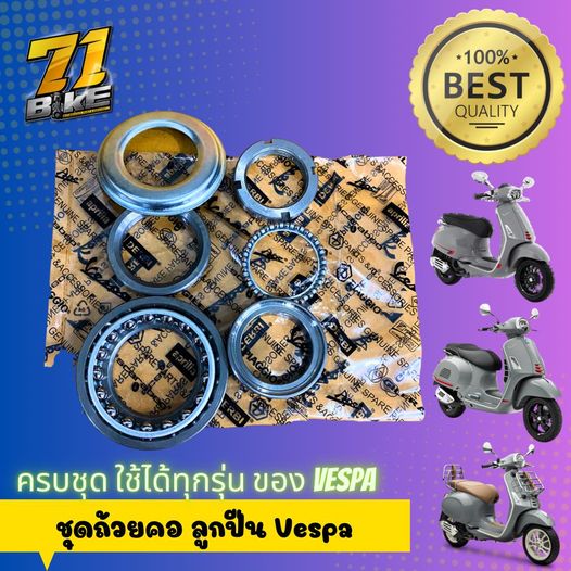ลูกปืนคอ พร้อมชุดถ้วยคอ บน-ล่าง ชุดใหญ่ New Vespa