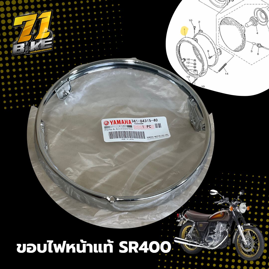 ขอบไฟหน้า SR400/500 แท้ใหม่