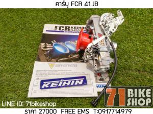 คาบูร์ FCR 41 JB