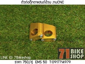 ตัวต่อตุ๊กตาแฮนด์อ้วน งานCNC Type02