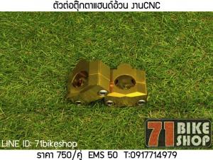 ตัวต่อตุ๊กตาแฮนด์อ้วน งานCNC Type01