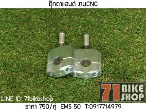 ตุ๊กตาแฮนด์ งานCNC Type03