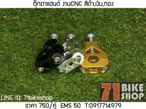 ตุ๊กตาแฮนด์ งานCNC สีดำ,เงิน,ทอง Type01