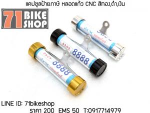 แคปซูลป้ายภาษี หลอดแก้ว CNC สีทอง,ดำ,เงิน