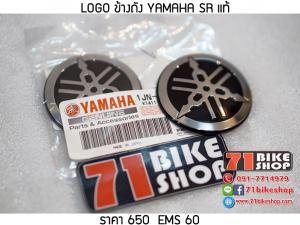 LOGO ข้างถัง YAMAHA SR แท้