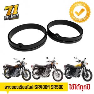 ยางรองเรือนไมล์ YAMAHA SR