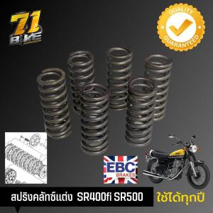 EBC สปริงคลัทซ์ แต่ง SR400